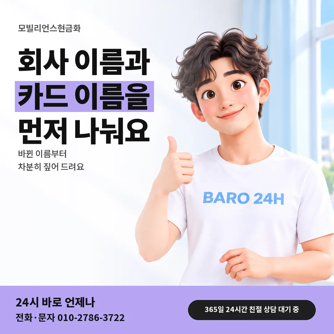 BARO 24H 티셔츠를 입은 3D 인물 옆에 「%s」 제목을 얹은 안내 카드